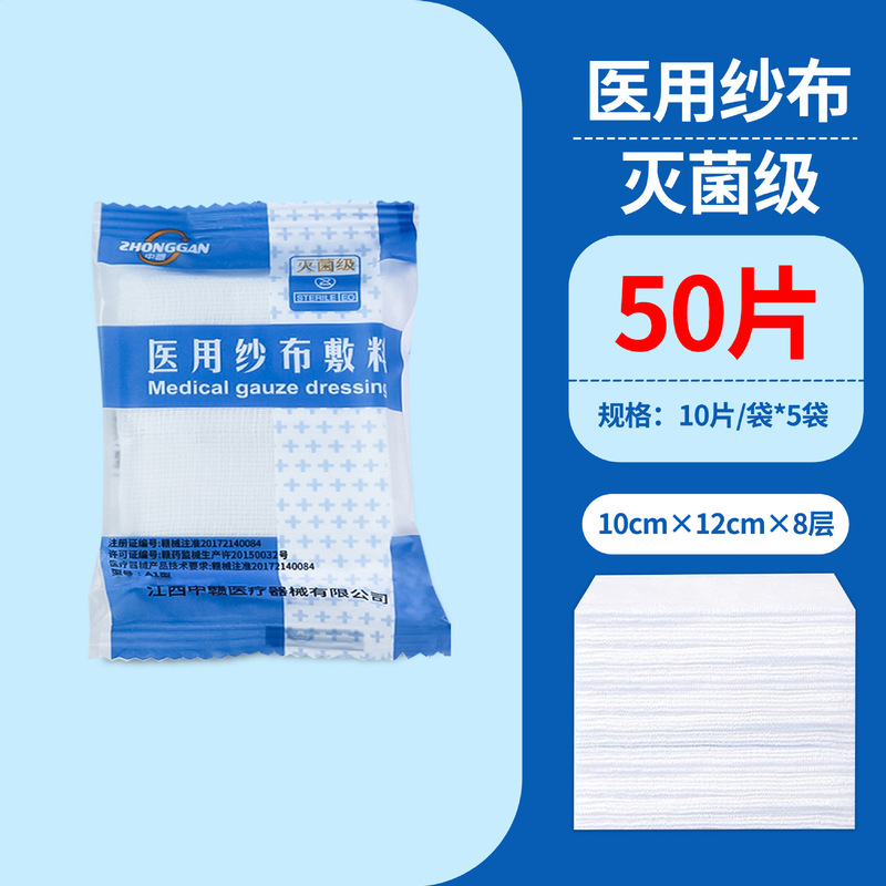 無菌ガーゼ医療用使い捨て滅菌傷口消毒包帯脱脂綿ガーゼ乳児口腔洗浄|undefined
