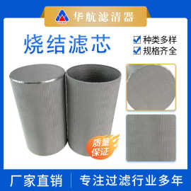 不锈钢多层烧结网滤筒管道气体高温粉尘过滤网筒烟气呼吸器滤芯