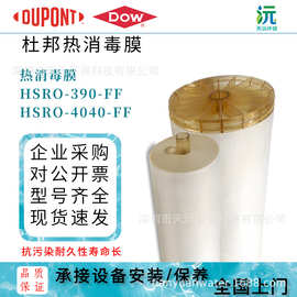 杜邦陶氏热消毒膜HSRO-390-FF HSRO-4040-FF食品医药水处理膜元件