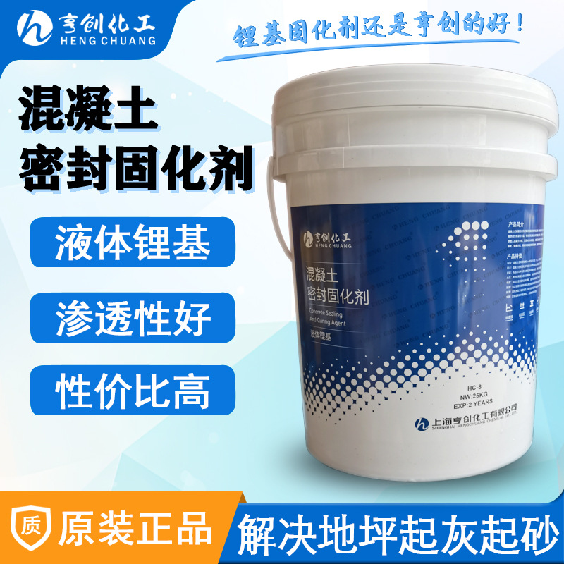 混凝土固化剂锂基液体生产厂家水泥地面起砂处理剂地坪用增强剂