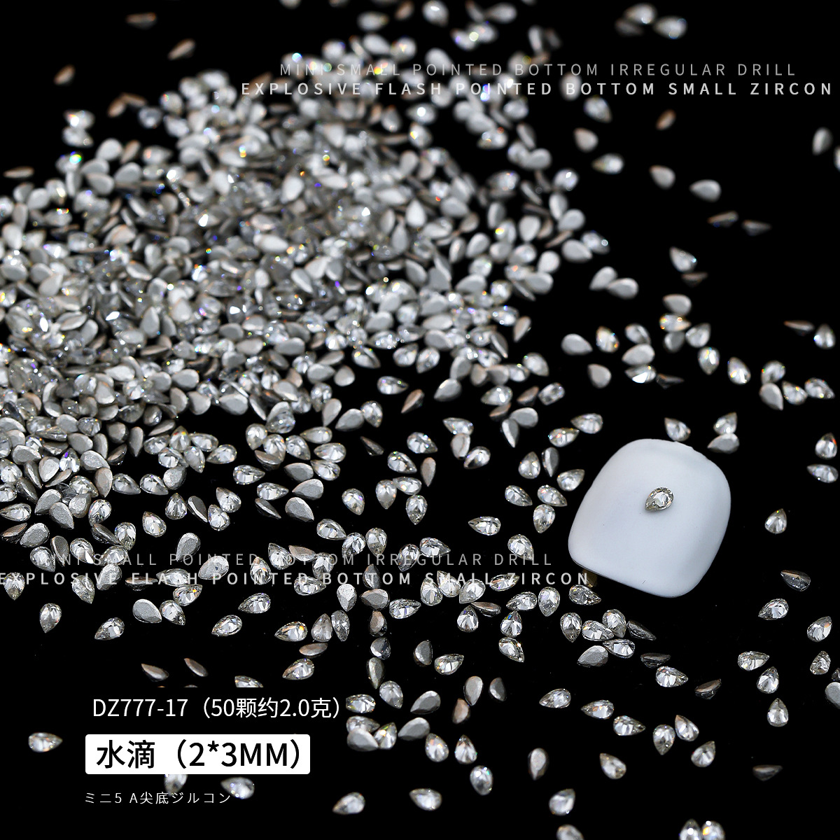 흰색 물방울 50개 2*3mm(DZ777-17)