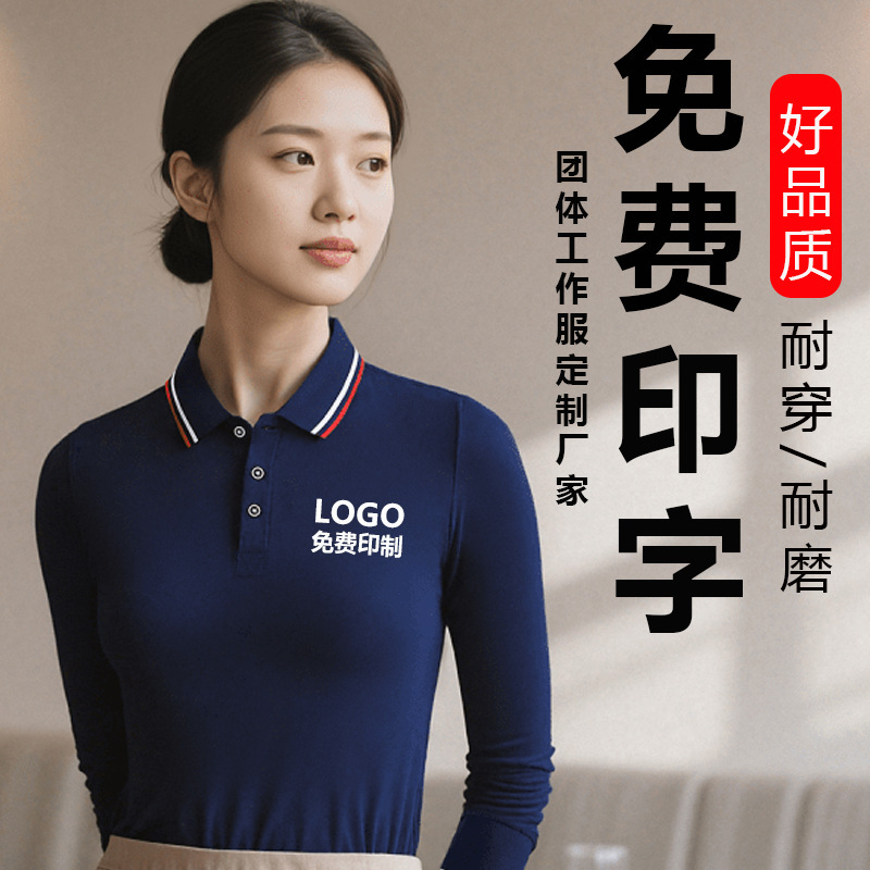 High-Quality Long-Sleeved Polo Shirts, Work Clothes, Custom Printed Logo, Embroidered Lapel T-Shirts, Men's and Women's Advertising Shirts, Work Clothes for Spring and Autumn High-Quality Long-Sleeved Polo Shirts, Work Clothes, Custom Printed Logo, Embroidered Lapel T-Shirts, Men's and Women's Advertising Shirts, Work Clothes for Spring and Autumn