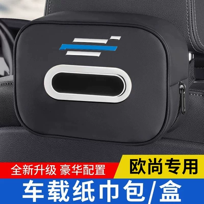 X5 Oshan X7Plus Car Tissue: Car tissue box/set