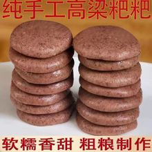 高粱糍粑紅糖糯米糍粑純手工制作湖南貴州湖北特產雜糧驢打滾年糕