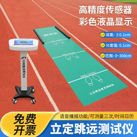 足球训练用具;记分牌;体质测试仪器