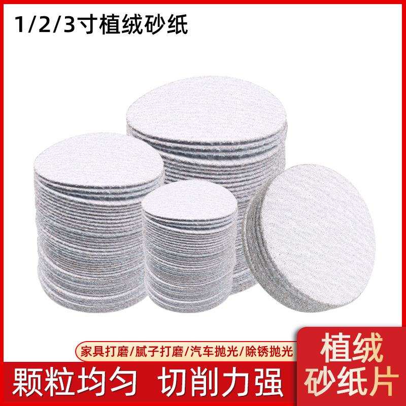 1寸2寸3寸圆盘砂纸气动打磨机背绒砂光机拉绒片抛光片干磨机砂纸