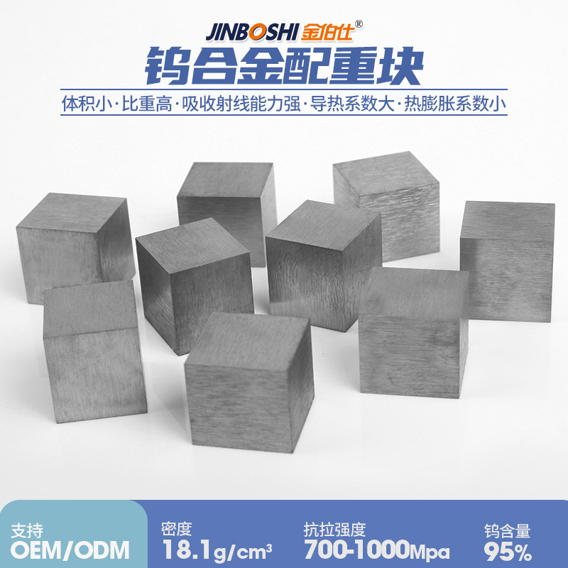 钨基高比重小方块 精密配重钨块 95W3Ni2Fe钨合金材料制作