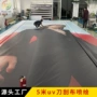 上海画面打印广告刀刮布