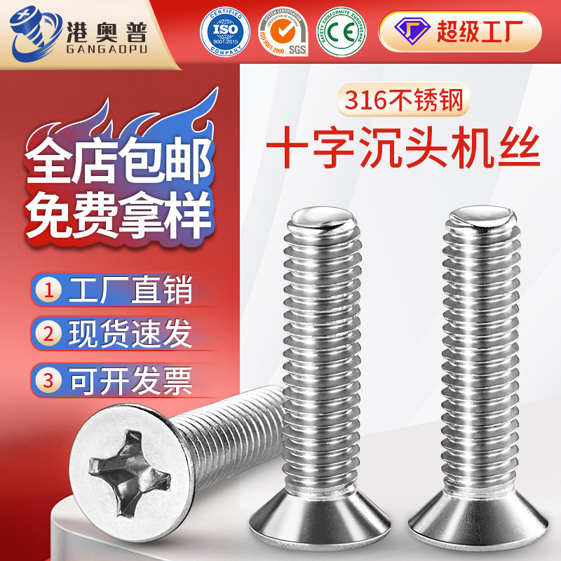 316 Stainless Steel Countersunk Head Screws Cross Recessed Flat Head Screws Km Machine Wire Countersunk Head Machine Screws M2M3M4M5M6 316 Stainless Steel Countersunk Head Screws Cross Recessed Flat Head Screws Km Machine Wire Countersunk Head Machine Screws M2M3M4M5M6