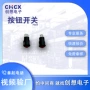 两脚复位chcxds-pb09t开关