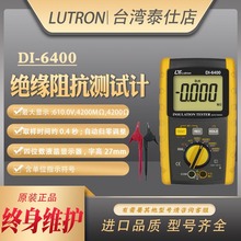 批发台湾路昌DI-6400高精度数字微电阻计欧姆表微阻抗计绝缘电阻