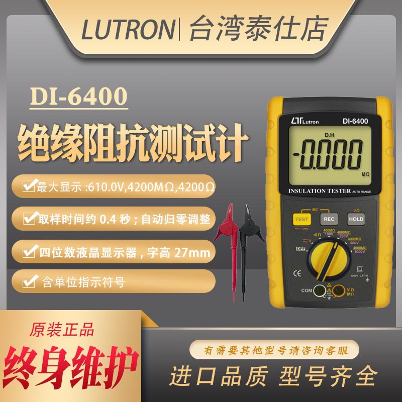 批发台湾路昌DI-6400高精度数字微电阻计欧姆表微阻抗计绝缘电阻