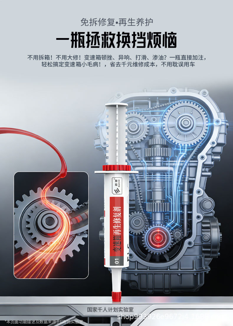 E Road Chie Anti-Slip, Anti-Wear, Noise-Reducing, Smooth-Shifting Transmission Protection Agent, No-Disassembly Repair Oil Additive