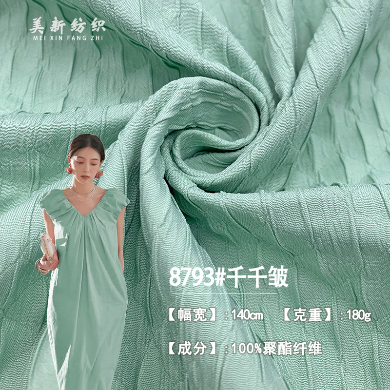 8793#千千皱180G褶皱鱼鳞皱提花布料 肌理感民族服装裙子女装面料