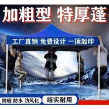 户外折叠四角帐篷印刷广告帐篷摆摊印LOGO四脚伞伸缩遮阳棚四方伞