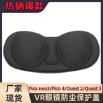 vr眼镜保护盖pico34防尘耐刮现货可定制quest23眼罩耐磨损设计