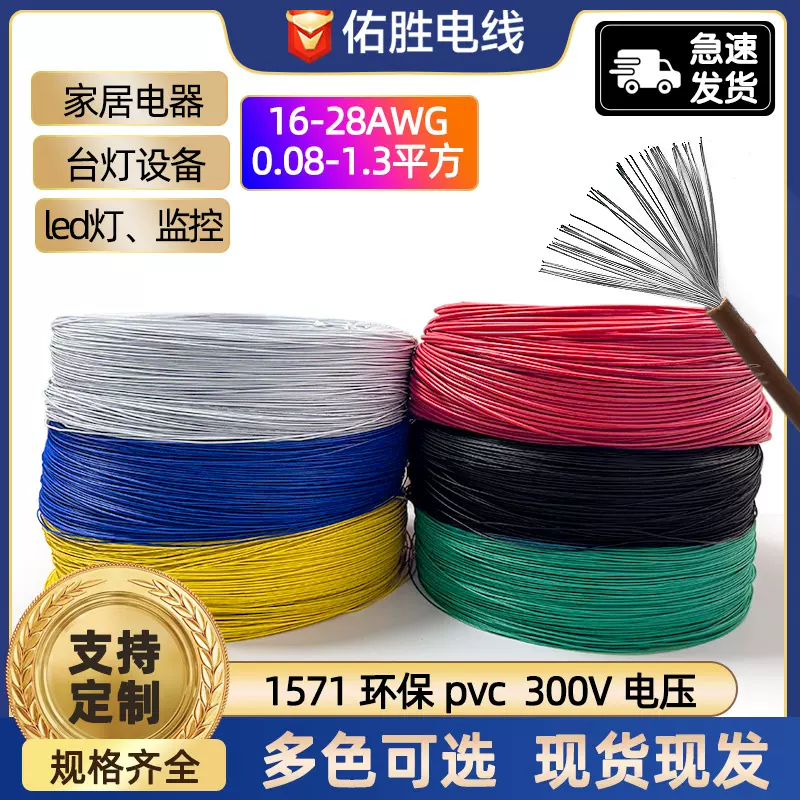 UL1571电子线国标线16-28AWG电子连接线PVC导线镀锡铜单芯线