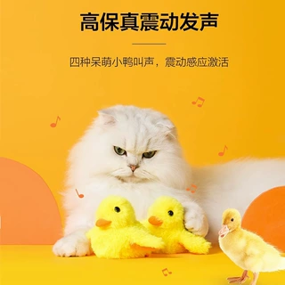 猫咪狗狗宠物玩具引力冲鸭毛绒发声小鸭子自嗨解闷逗猫电动玩具
