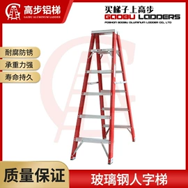 家用梯;脚手架;玻璃钢