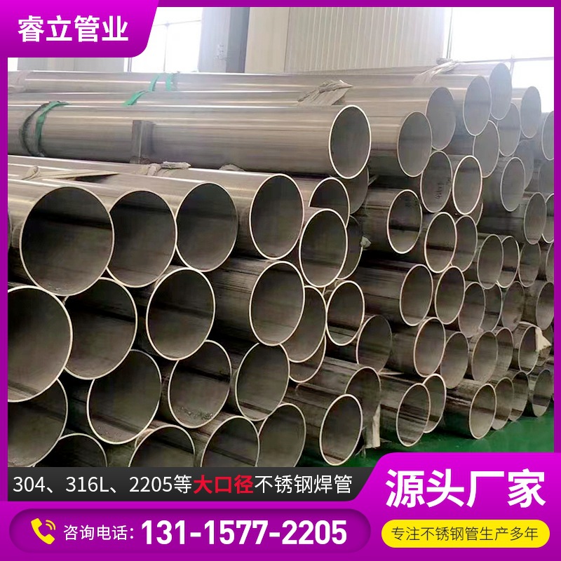 316大口径厚壁工业焊管 201直缝焊管 304单缝不锈钢管现货工业级