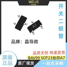 原装晶导微 BAV99丝印A7 SOT-23 200MA 70V贴片开关二极管