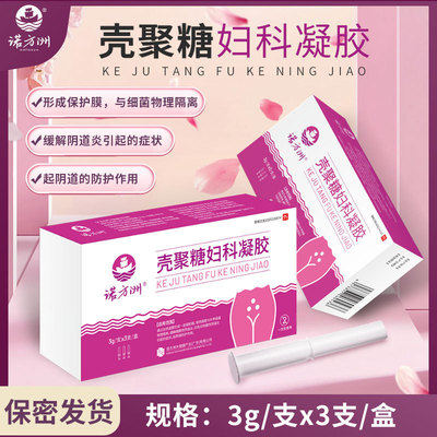 诺方洲壳聚糖妇科凝胶女性私处护理滋3支装效期26年6月特价