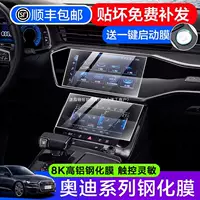 24 модели A6L/A4L/A8L/Q3/Q5L/Q7/Q8 Центральный экран управления экраном с закаленной защитной пленкой