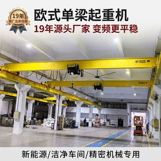 山东厂家欧式单梁起重机 低厂房用欧式单梁桥式起重机 可定制跨度