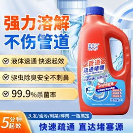 洗衣液;多用途清洁剂;管道疏通剂