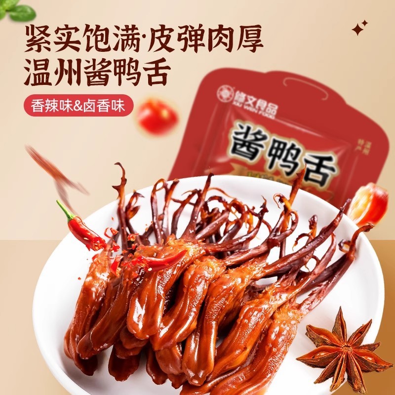 修文鸭舌特产酱鸭舌开袋即食原味办公室小吃休闲零食净重228g卤味|undefined