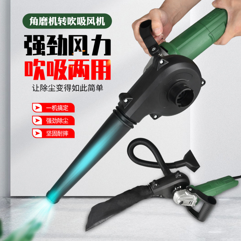 Angle grinder change hair dryer accessories change vacuum cleaner converter blowing and suction dual-purpose multi-purpose power tool accessories
