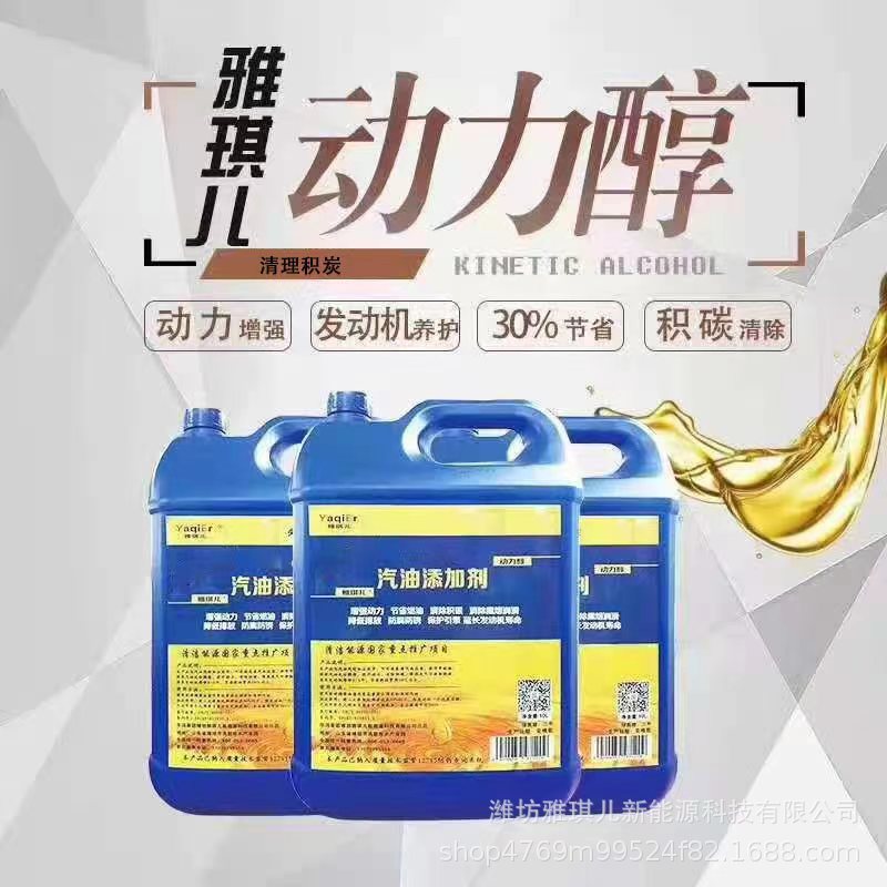 新能源燃油 可代替95号汽油 燃料油 尾气清洁剂 新能源环保油