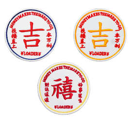 新款潮流搞笑创意文字电脑刺绣布贴DIY圆形补丁贴装饰品服装辅料