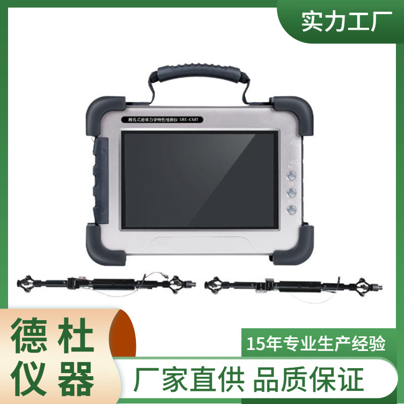 供应跨孔式岩体力学特性检测仪 SRE-CMT