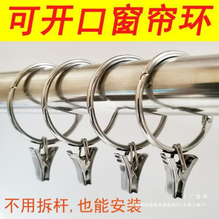 Ring Small Clip Curtain Clip Hook Open Ring Circle Accessories Shower Curtain Metal Curtain Ring Adjustable Buckle Hanging Ring