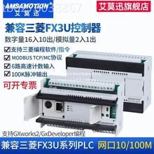 艾控莫迅兼容三菱FX3带U程国AMX-FX3U产PLC可编控制器48 26MT/MR