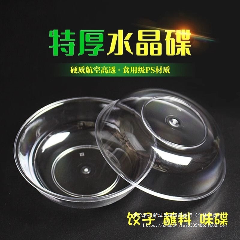 Disposable Dish, Condiment Dish, Chili Soy Sauce Flavor Dish, Dumpling Dipping Dish, Hot Pot Snack Dish, Tasting Crystal Dish