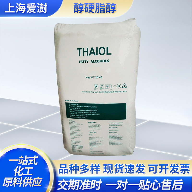 工厂批发十八醇 脂肪醇硬脂醇化妆品原料膏霜原料增稠剂 一千克