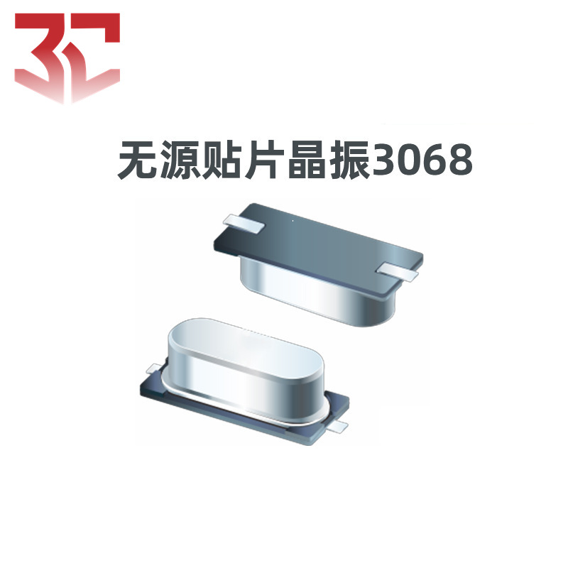 M49SSMD工厂3068晶振25MHZ无源贴片假贴小S石英晶体谐振器样品