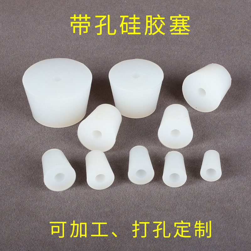 矽膠塞帶孔實驗室三角燒瓶試管塞耐高溫耐酸堿橡膠塞子堵孔錐形塞
