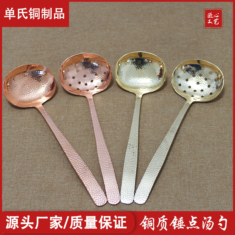 Pure copper thickened hammer spoon copper brass spoon kitchen utensils hot pot spoon Colander carved spot wholesale Pure copper thickened hammer spoon copper brass spoon kitchen utensils hot pot spoon Colander carved spot wholesale