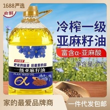 【抖音爆款】進口原料 一級亞麻籽油2.7L（5斤） 高亞麻酸 胡麻油