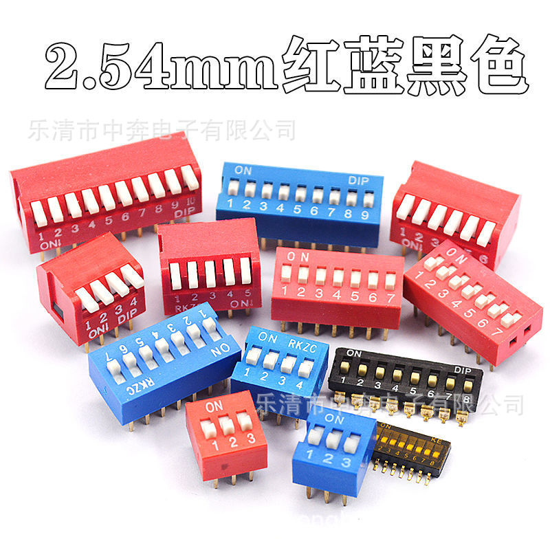 拨码开关 红色/蓝色指拨开关 2.54MM间距 1/2/3/4/5-12P 编码开关