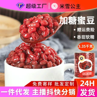 米雪厂家糖蜜豆罐装红豆3.35kg糖纳豆奶茶饮品商用原料量大批发