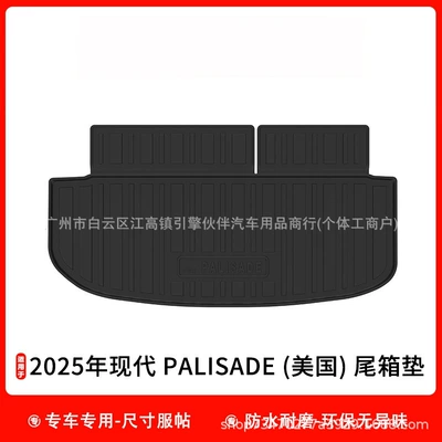 Suitable for 2025 Hyundai Palisade trunk mat, TPE backrest mat, waterproof trunk pad (Trunk Mat) - hyundai-palisade-imported-2025-model-seven-seater-tpe-trunk-mat-drop-shipping