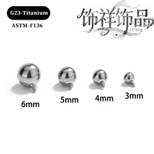 F136钛合金0.9牙外螺纹圆球G23钛圆球尖锥舌钉唇钉耳钉配件