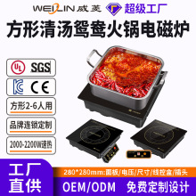 威菱火锅炉电磁炉嵌入式方形商用多人280mm 2000-2200W定制批发