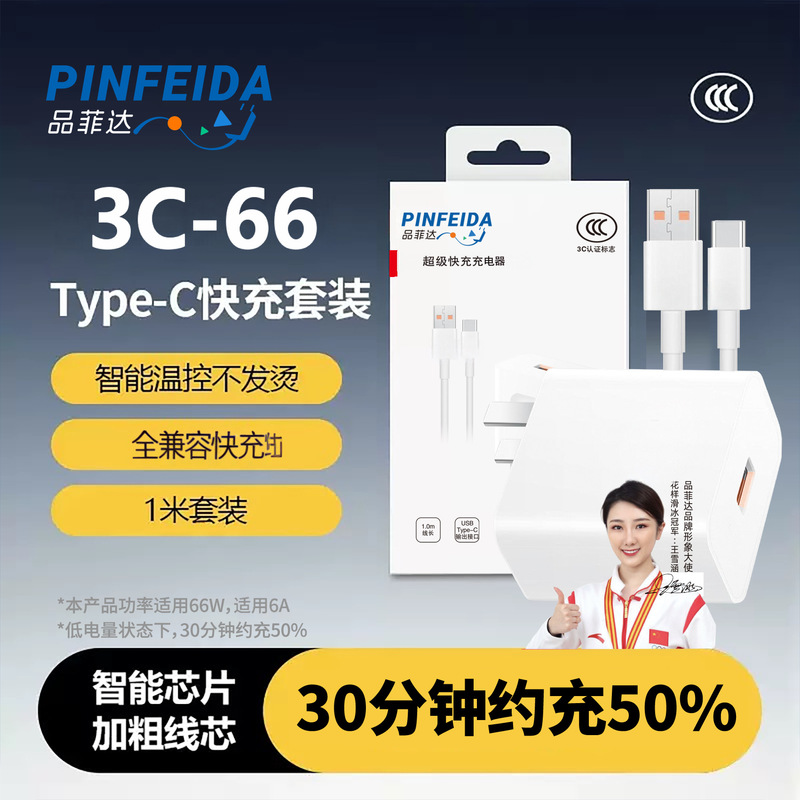 Pinfeida (3C-66W) Super Flash Charger Huawei Honor Mobile Phone Xiaomi Vivoppo Set 22.5W Pinfeida (3C-66W) Super Flash Charger Huawei Honor Mobile Phone Xiaomi Vivoppo Set 22.5W