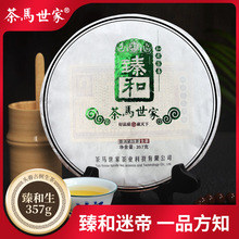 茶马世家臻和普洱茶生茶饼正宗云南迷帝山古树春茶陈年普洱礼盒装