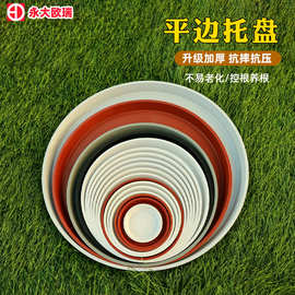 批发花盆平边带托盘圆形底托底座塑料底盘垫垫底接水盘